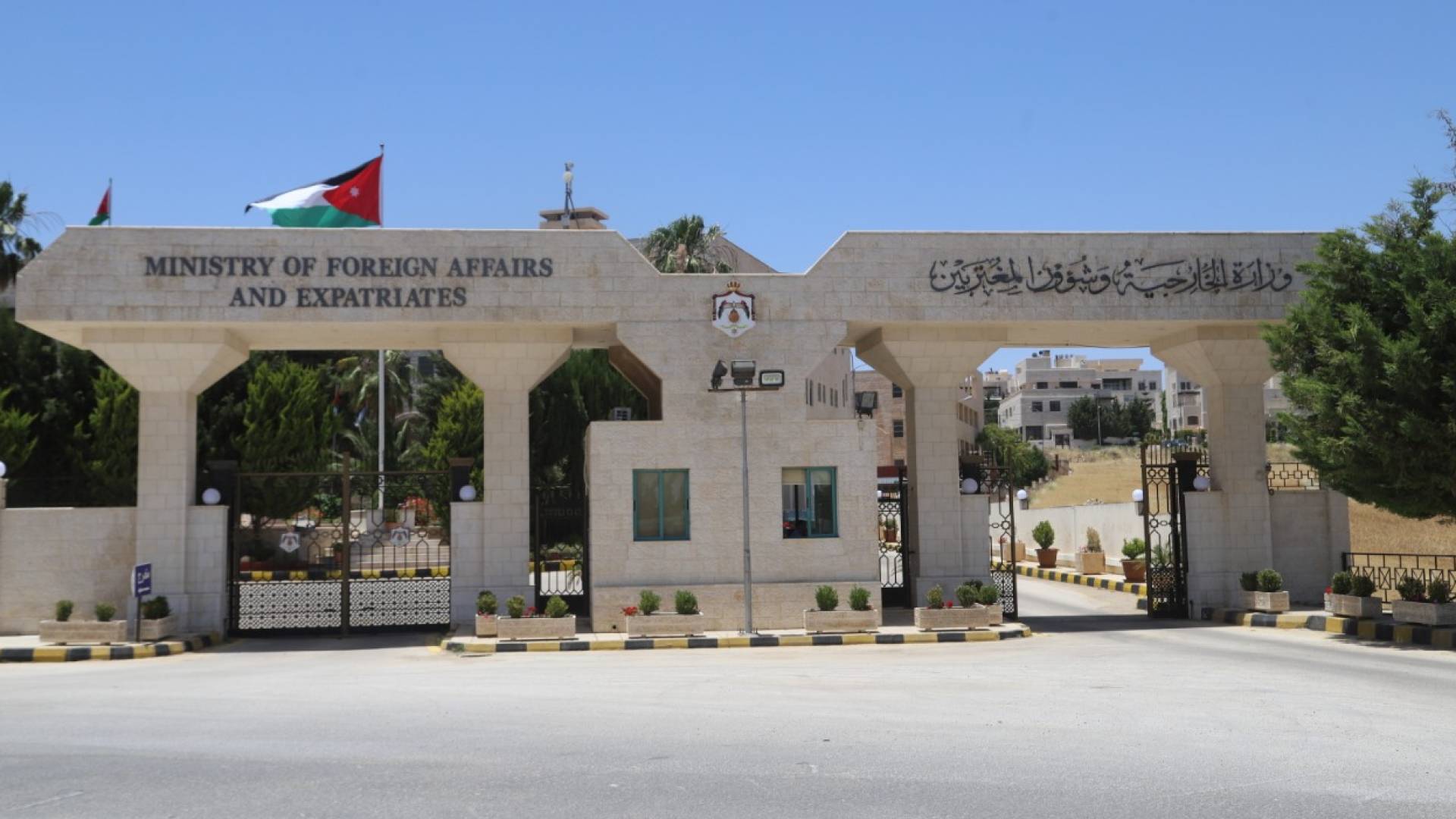 وزارة الخارجية الاردنية