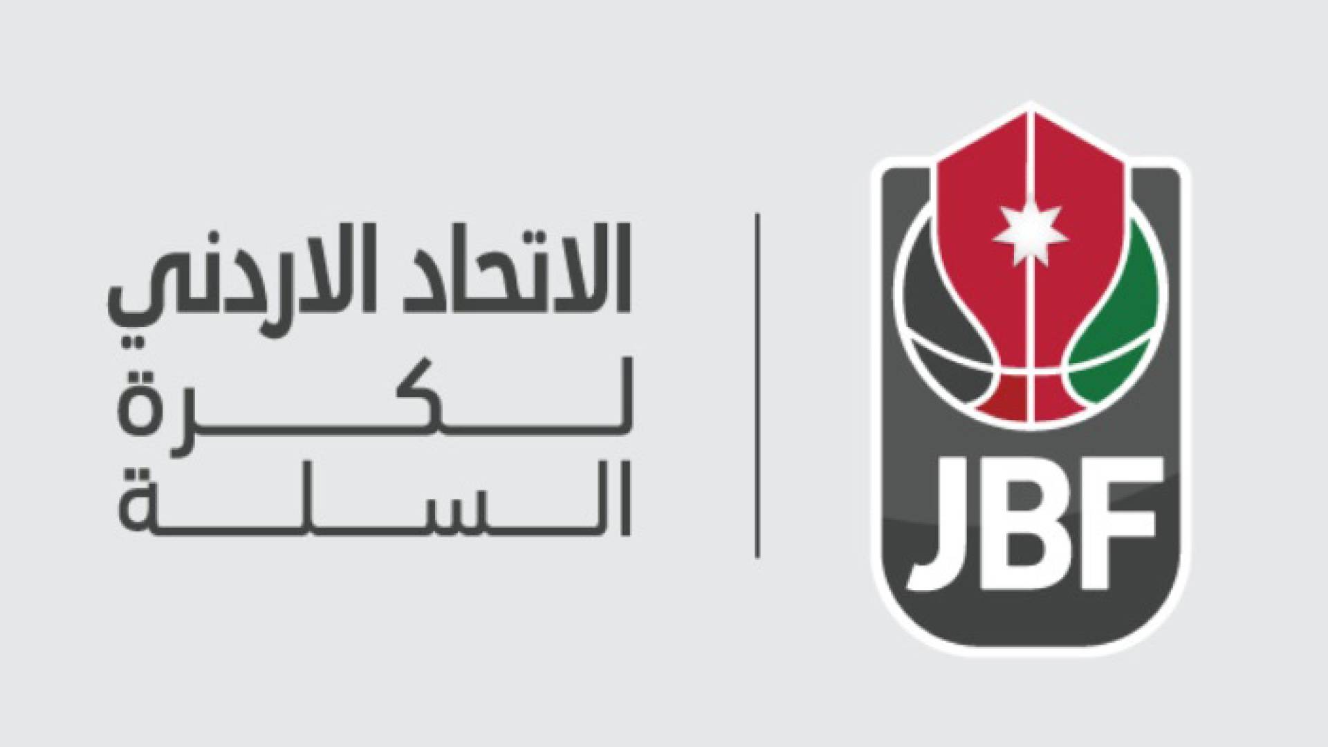 شعار الاتحاد الأردني لكرة السلة