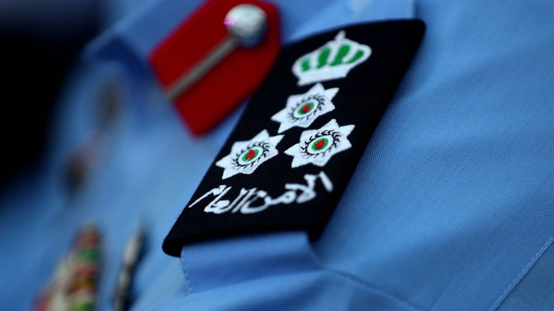 الأمن العام