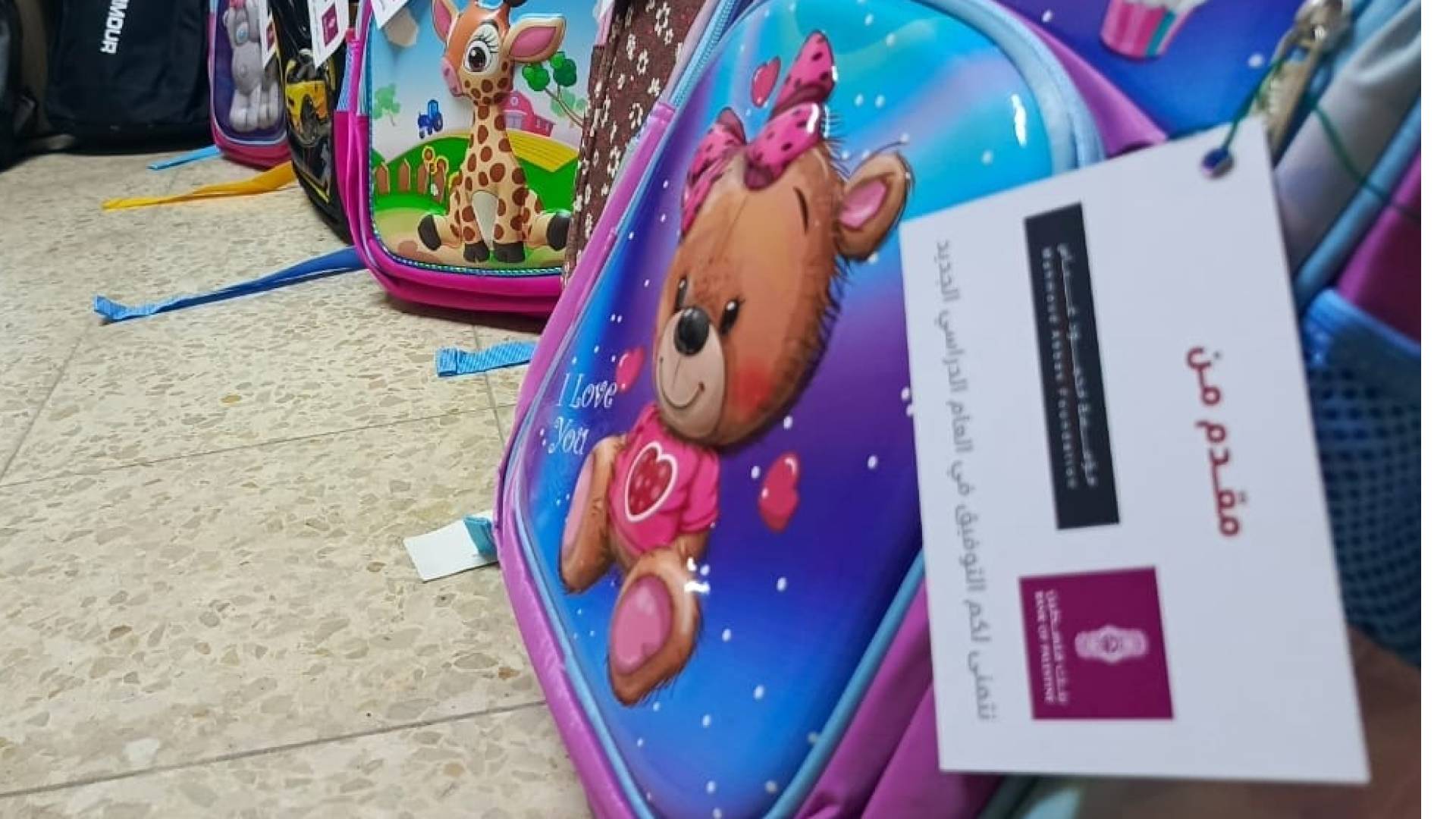 حقيبة مدرسية