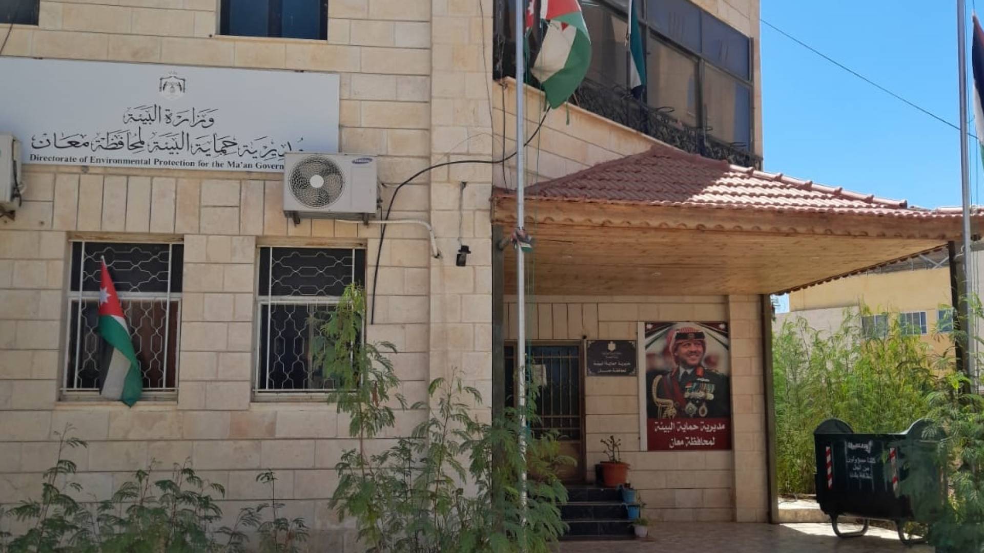 حماية بيئة معان