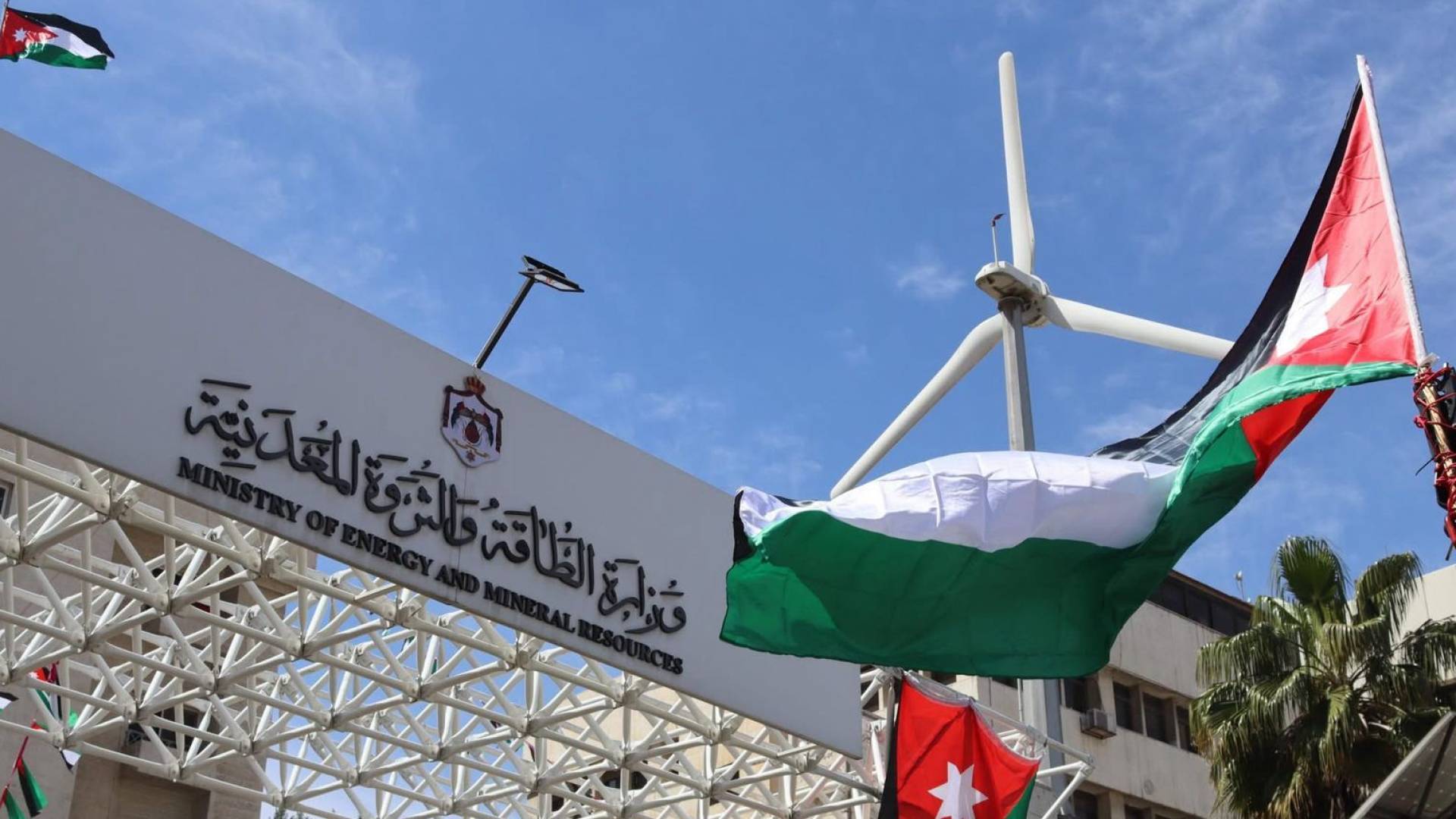 وزارة الطاقة والثروة المعدنية