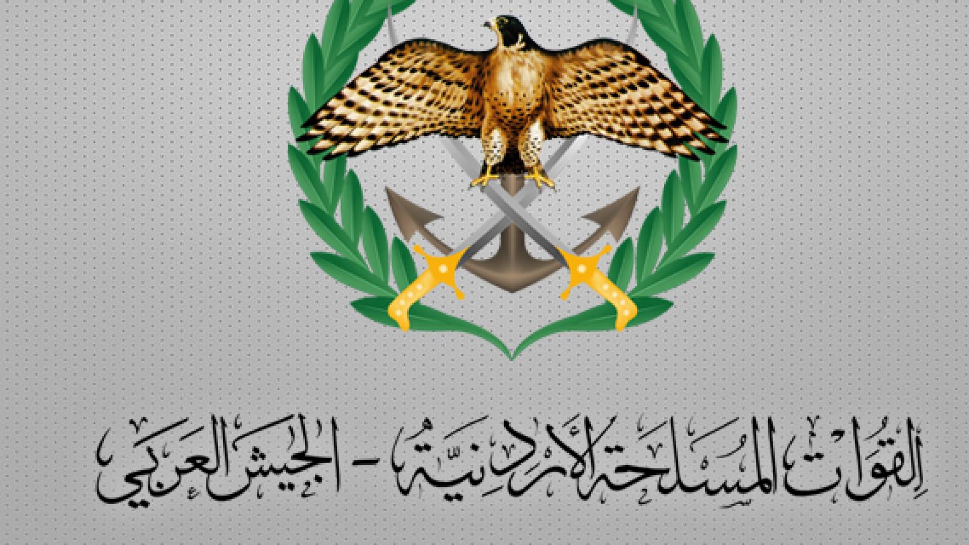 الجيش العربي