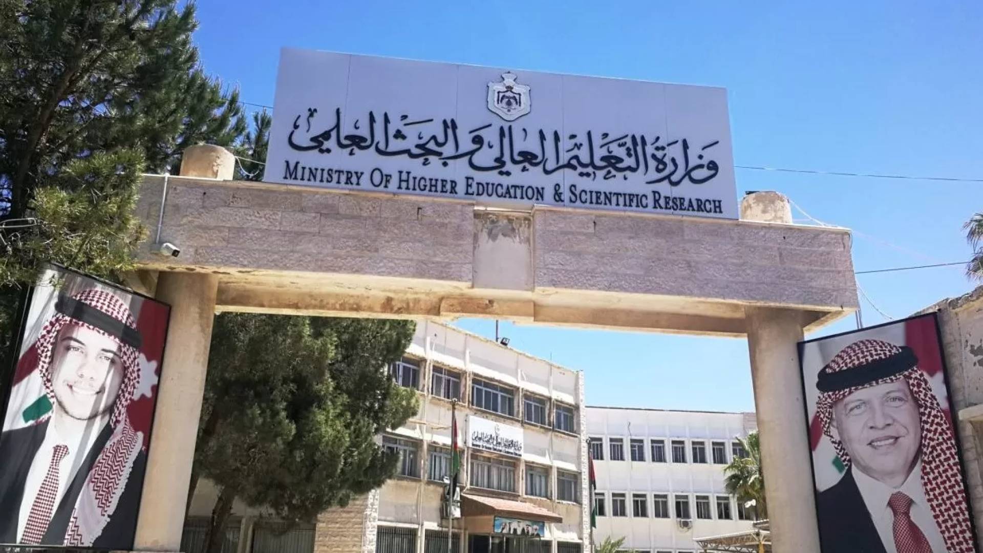 وزارة التعليم العالي