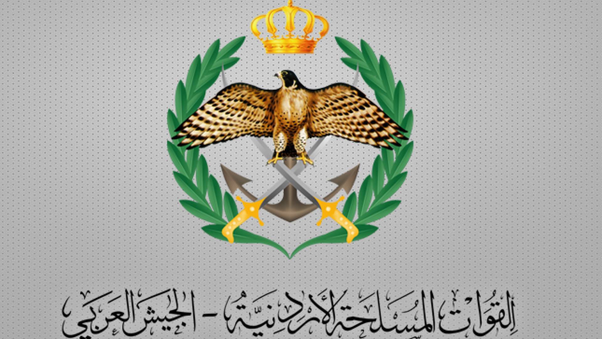 الجيش العربي