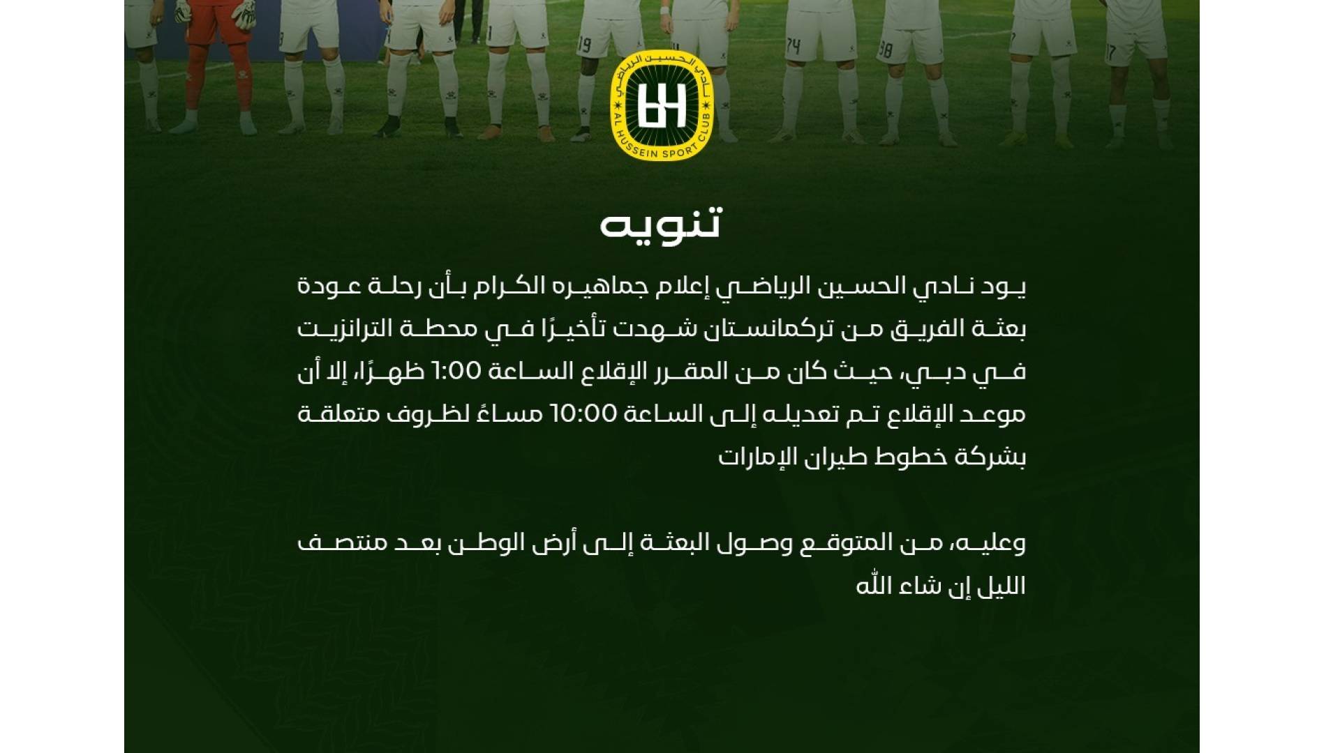 الحسين اربد