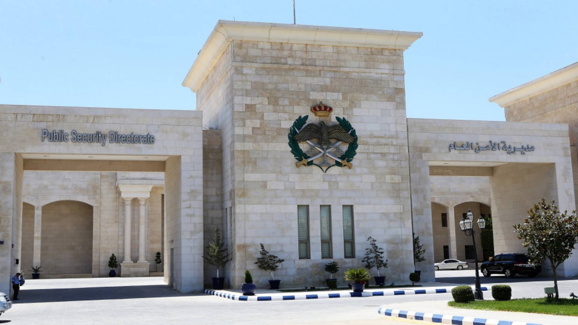 مديرية الأمن العام