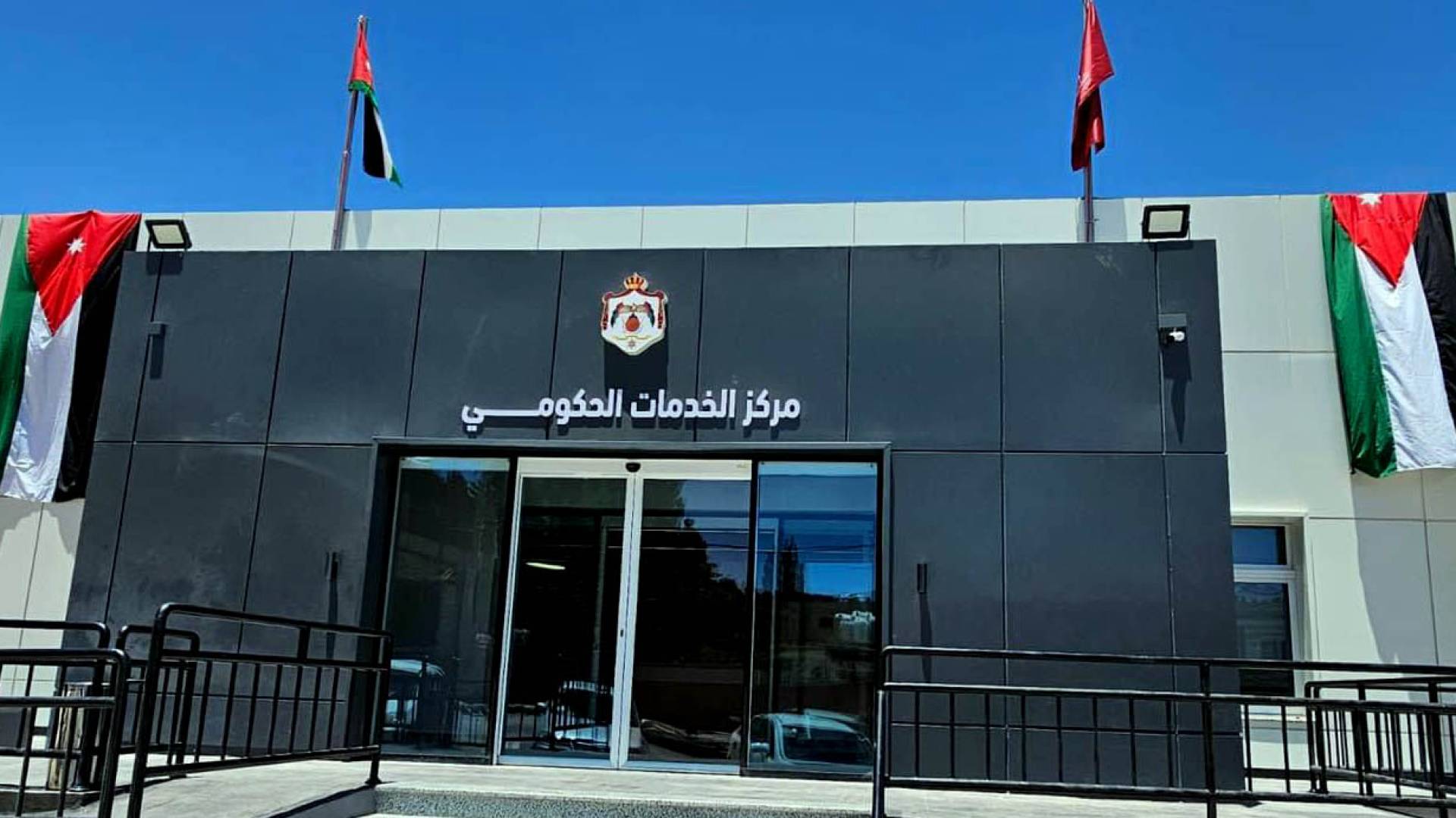 مركز الخدمات الحكومي