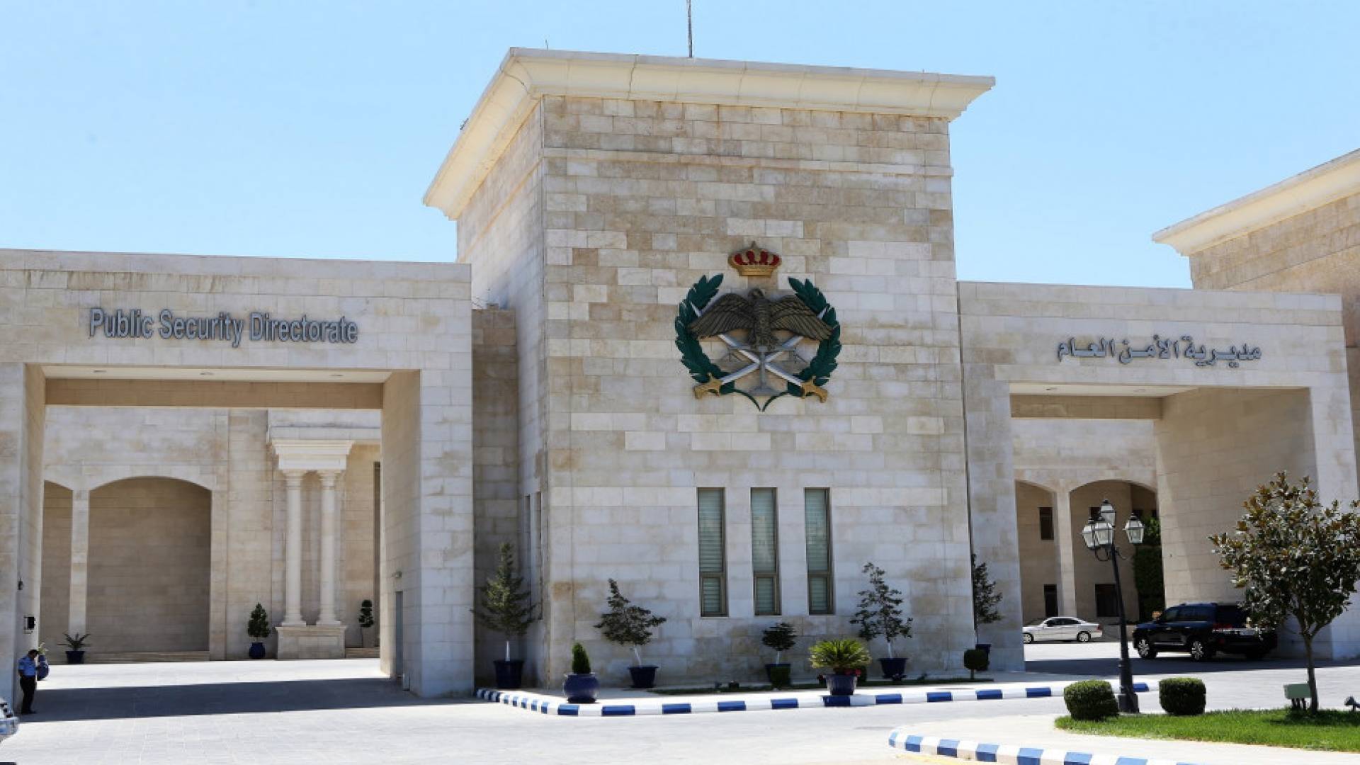 مديرية الامن العام.. ارشيفية