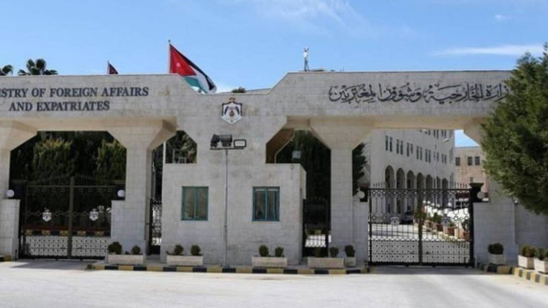 الخارجية الاردنية