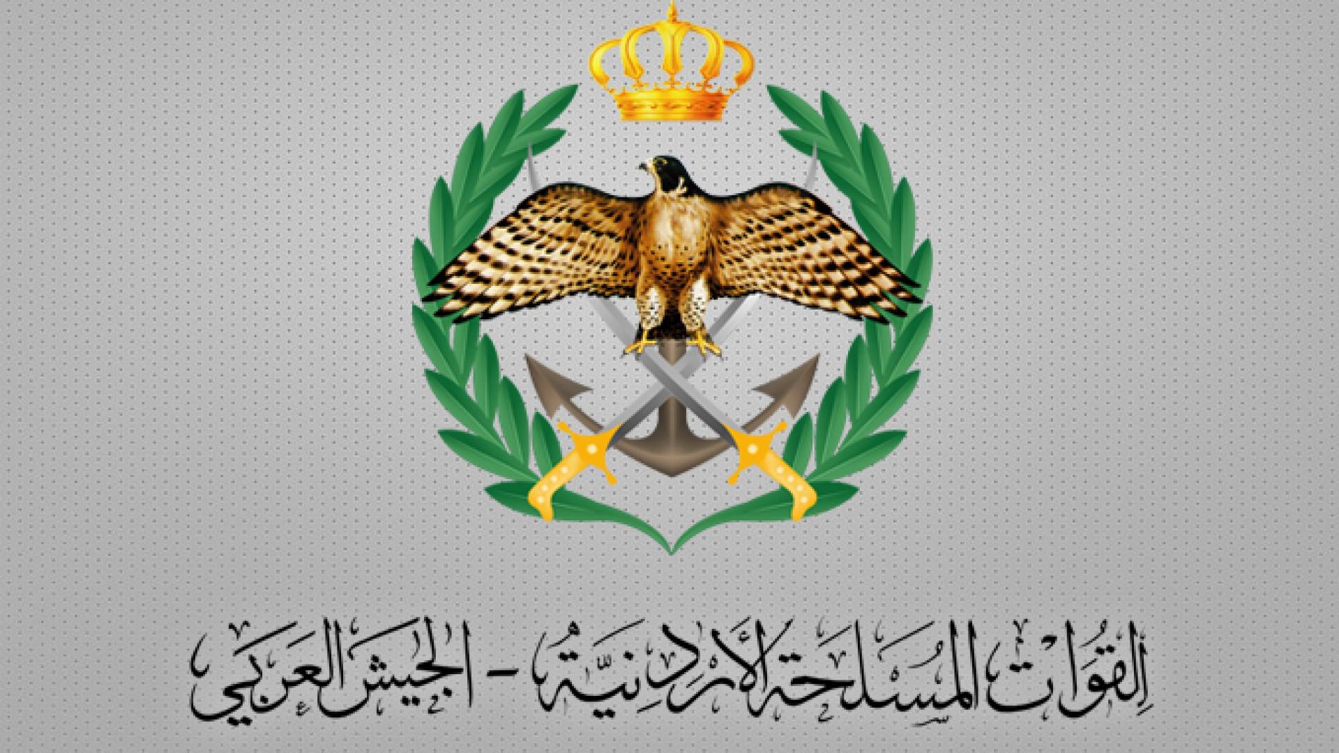 القوات المسلحة الأردنية - الجيش العربي