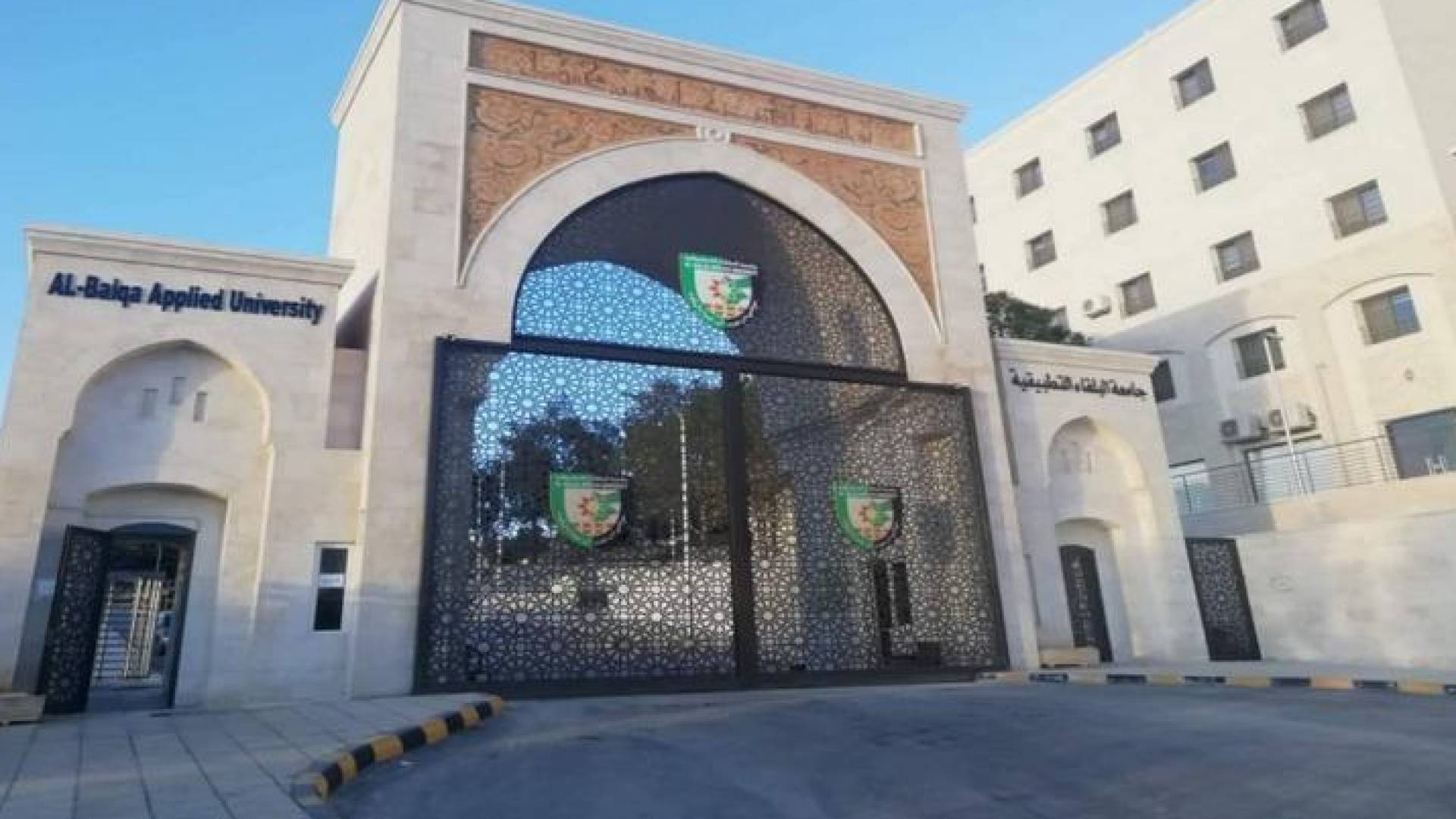 جامعة البلقاء التطبيقية