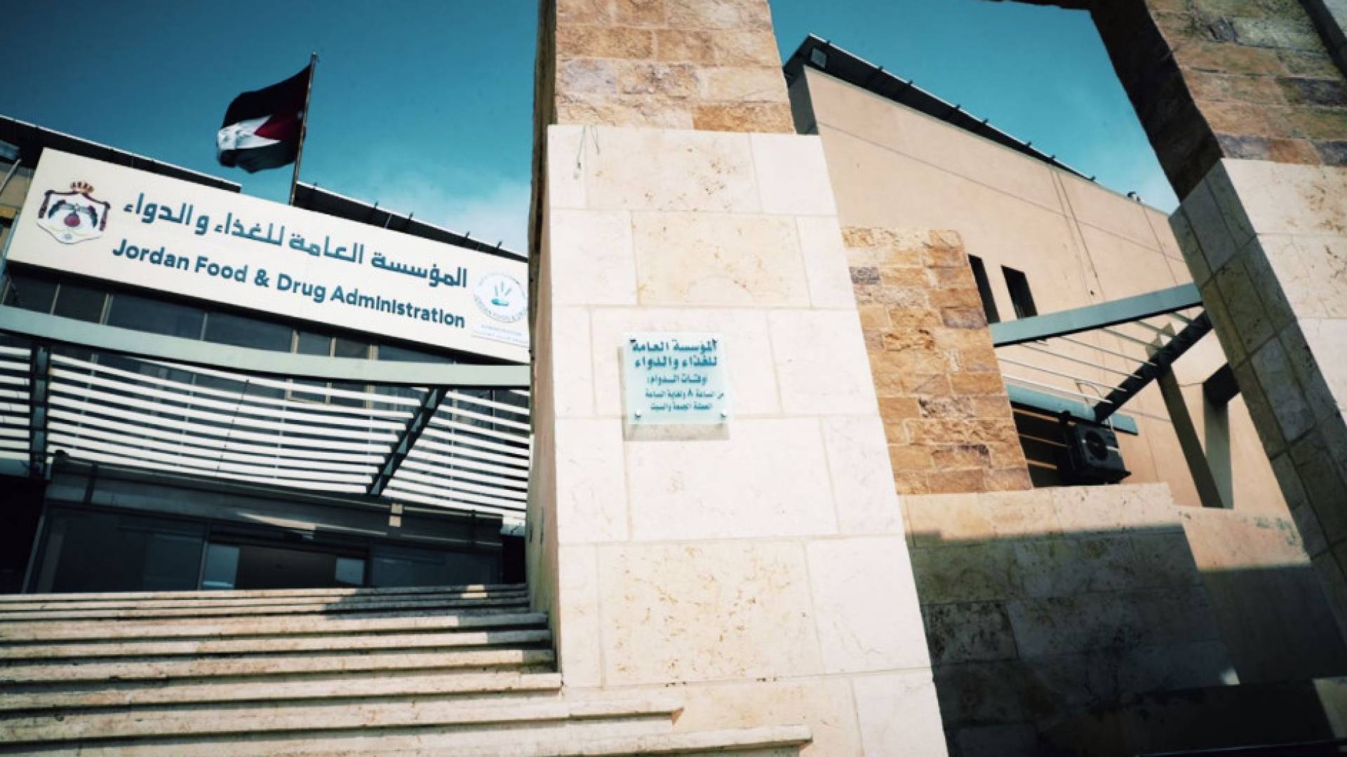 مؤسسة الغذاء الدواء.. ارشيفية