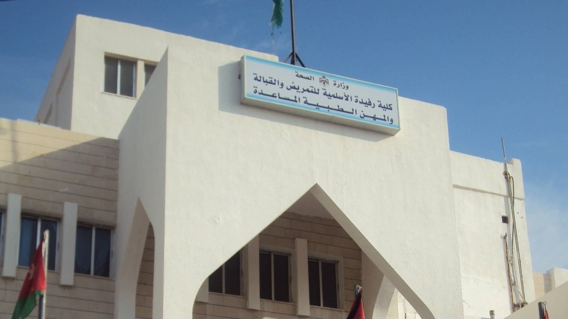 "التعليم العالي" تعلن أسماء الدفعة الثالثة من الطلبة المرشحين للقبول في لكليتي نسيبة ورفيدة - رابط