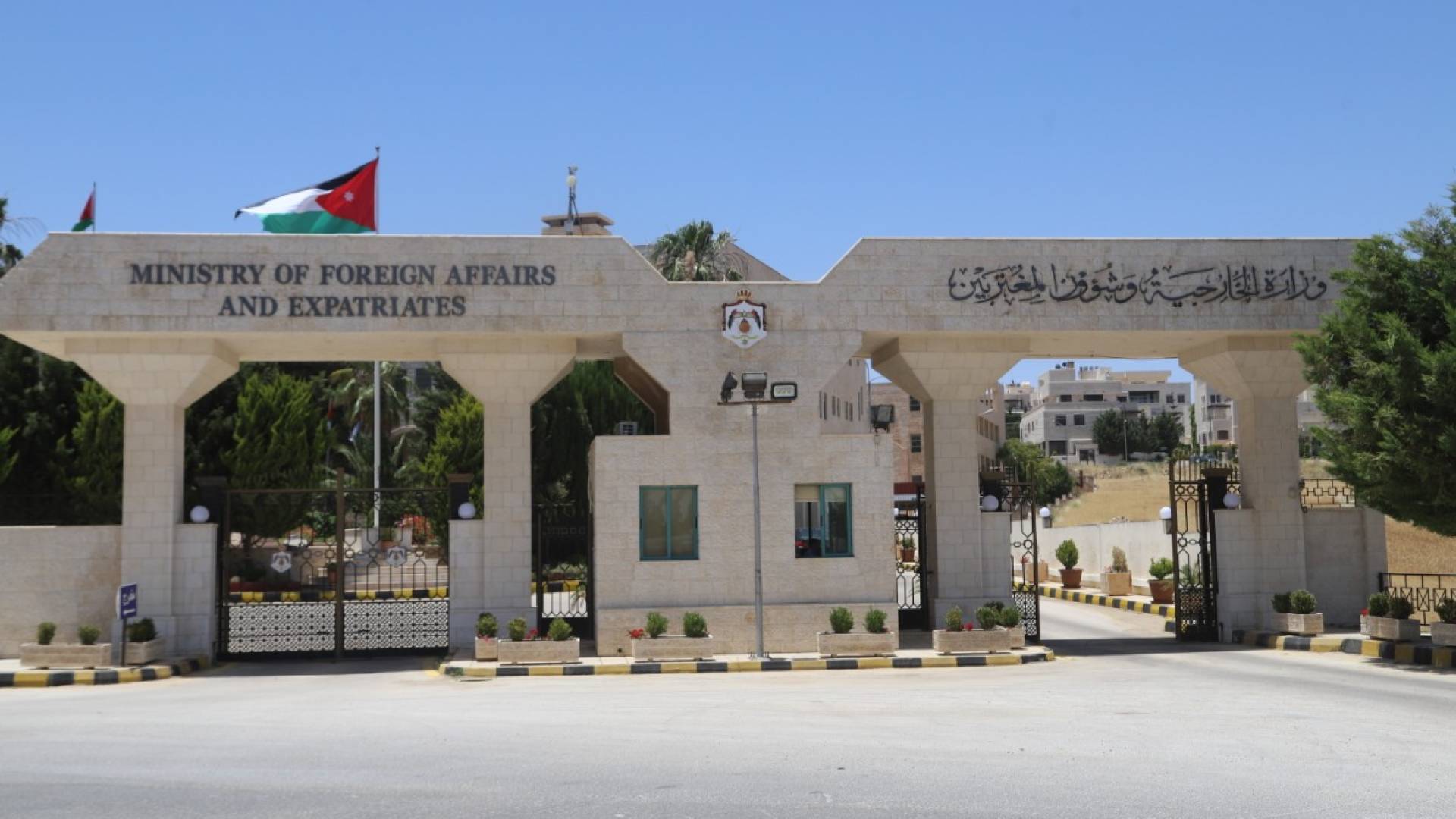وزارة الخارجية الاردنية