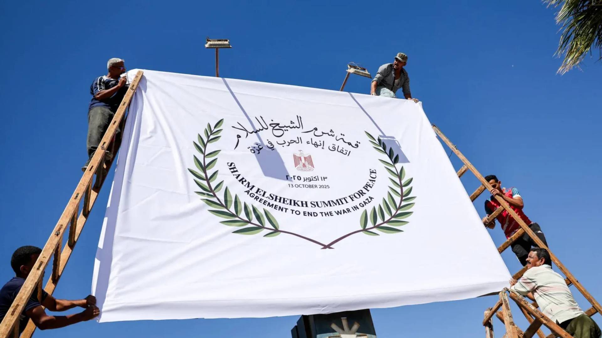 قمة شرم الشيخ للسلام