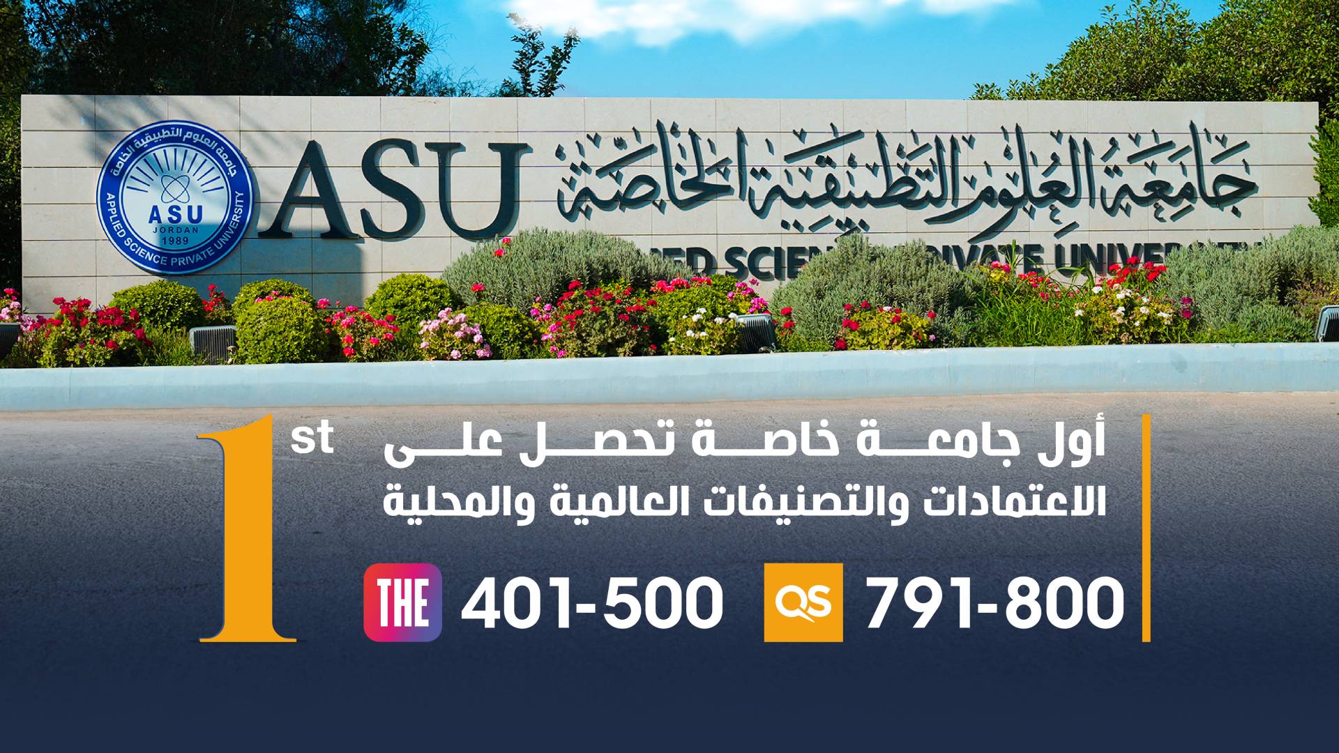 جامعة العلوم التطبيقية