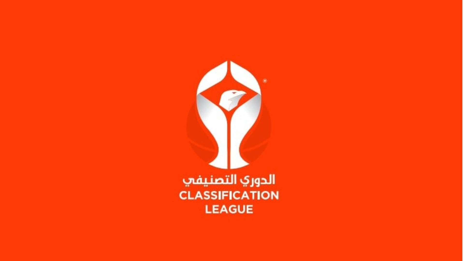 الدوري التصنيفي لكرة السلة