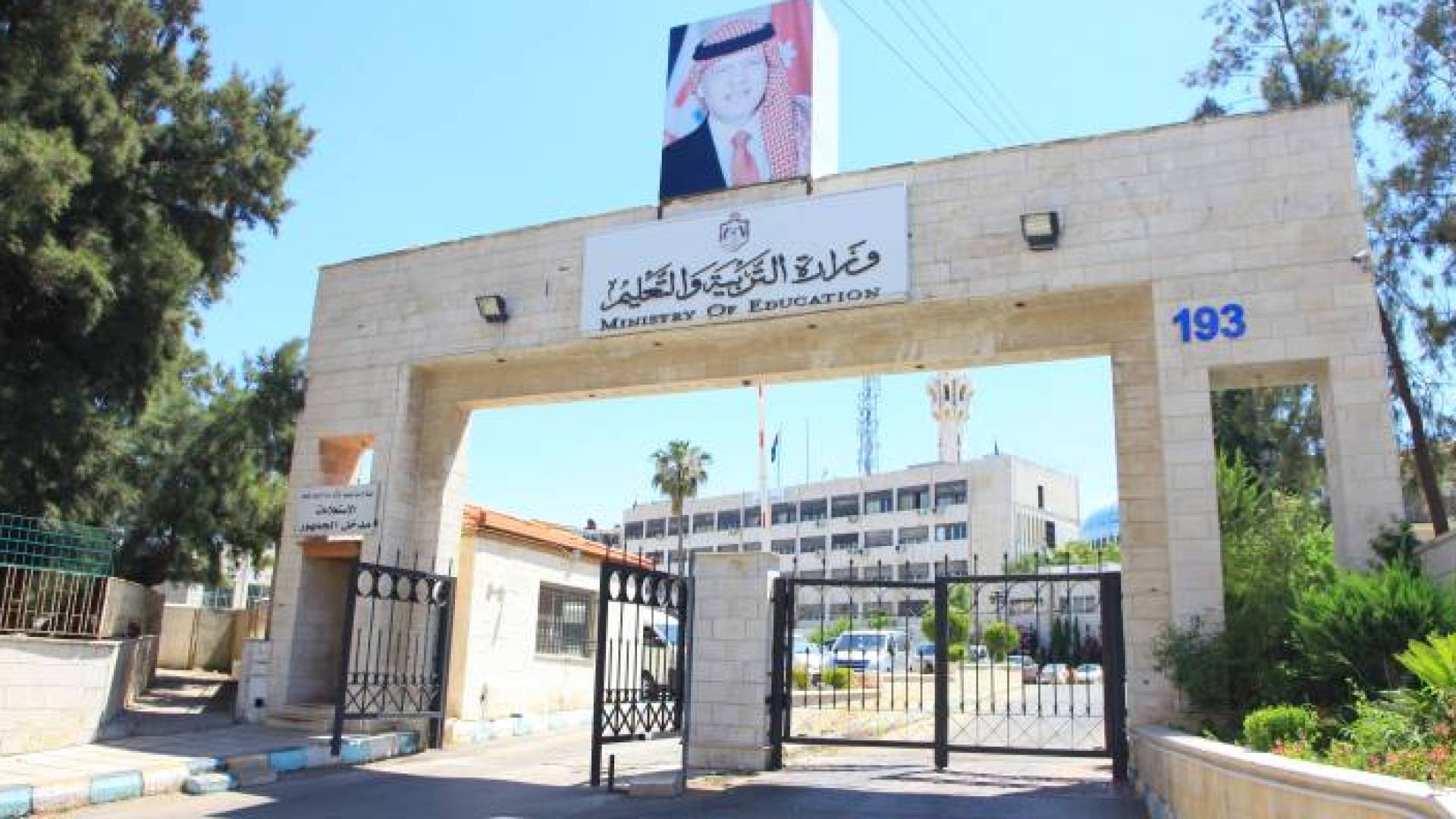 مدخل مبنى وزارة التربية و التعليم