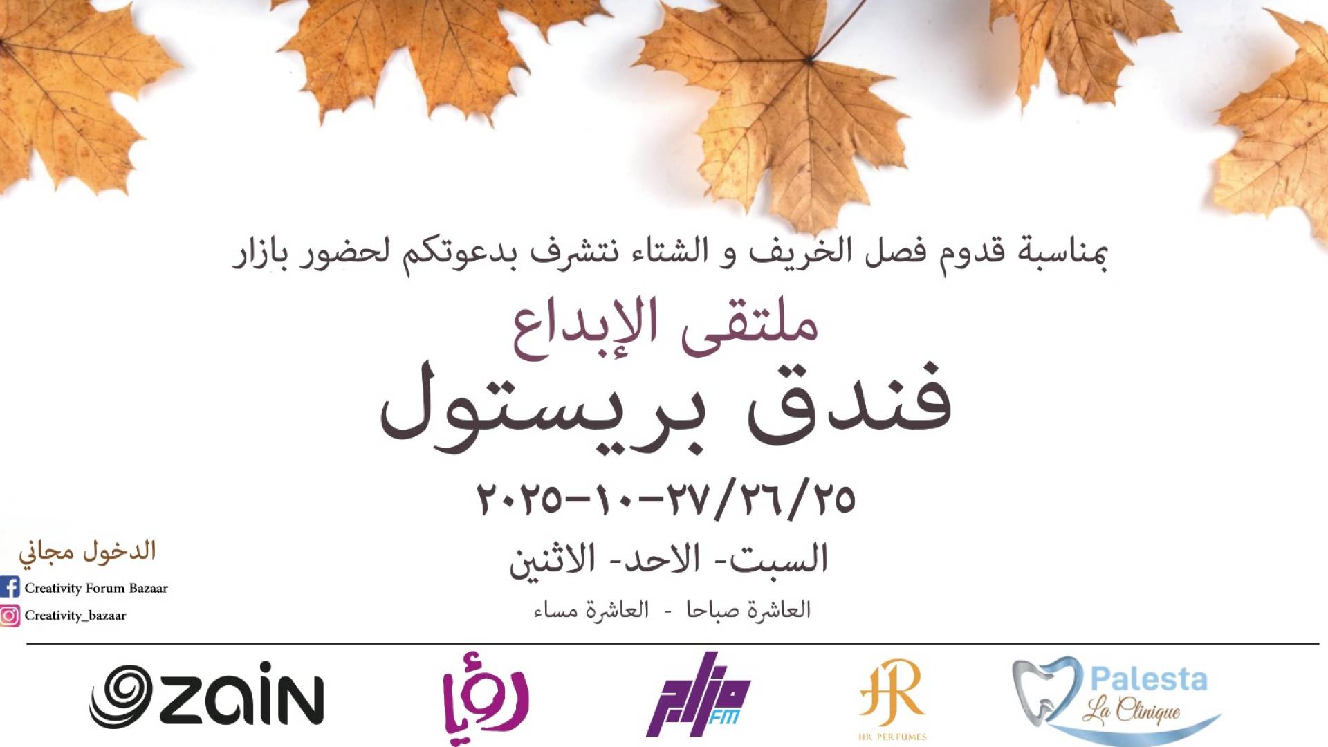 "بازار ملتقى الإبداع" يستعد لاستقبال الزوار