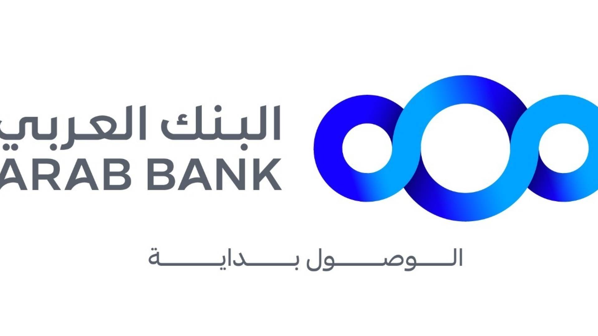 البنك العربي
