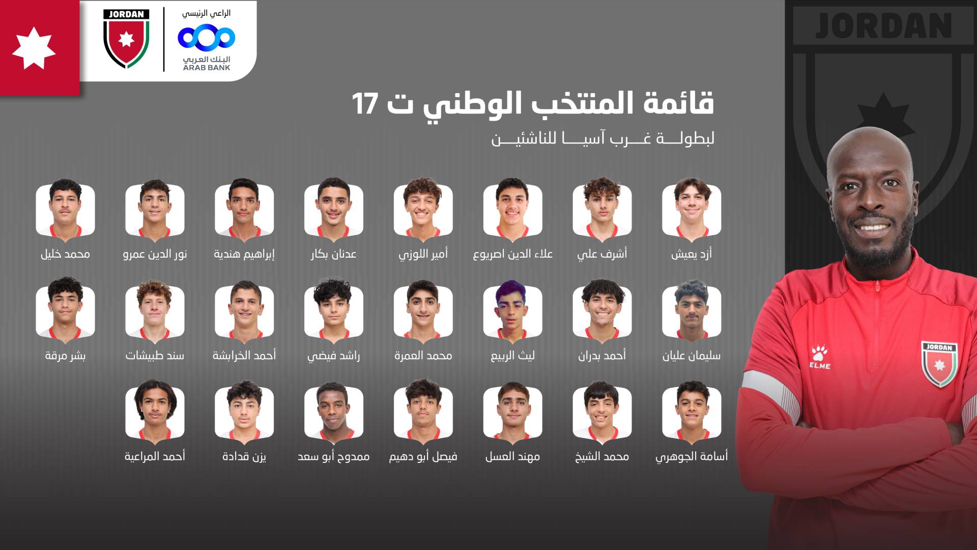 قائمة المنتخب الوطني تحت 17