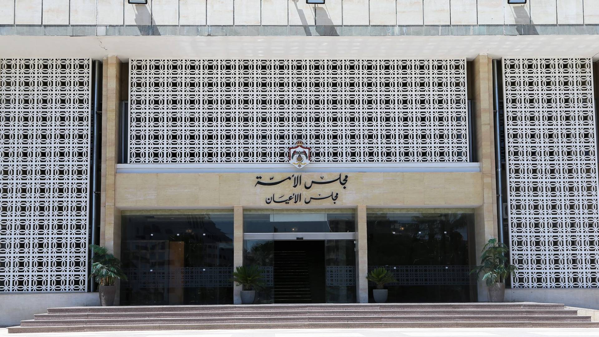 مجلس الأعيان ينتخب لجنة الرد على خطاب العرش السامي - أسماء