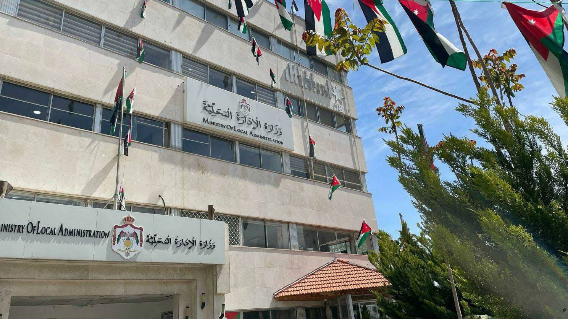 وزارة الادارات المحلية.. ارشيفية