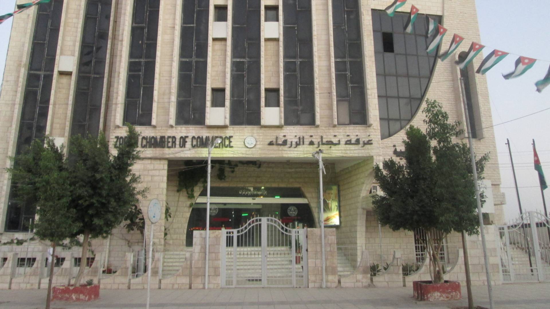 غرفة تجارة الزرقاء