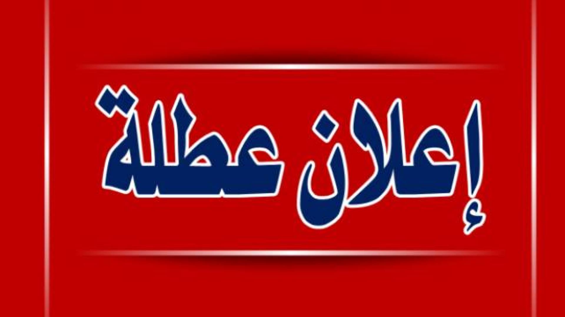 الأردنيون يترقبون عطلة رسمية أخيرة في العام 2025