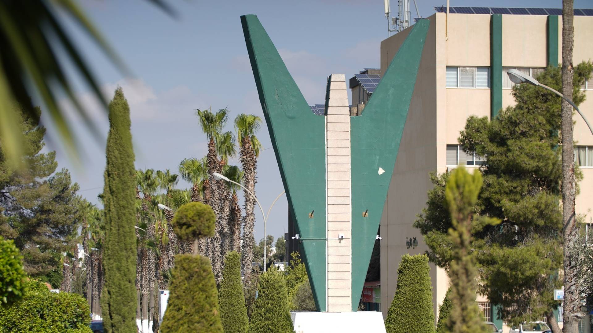 جامعة اليرموك