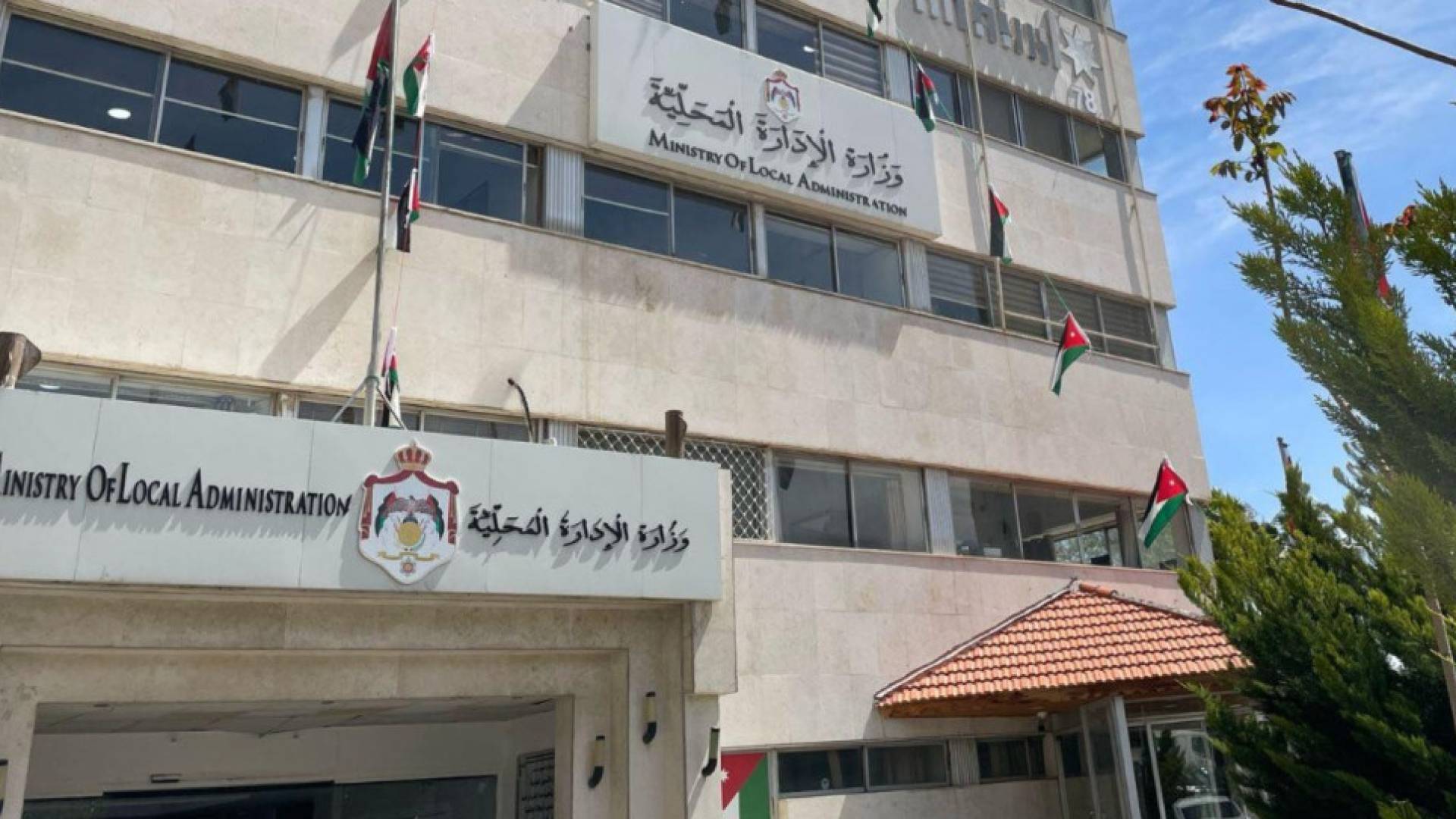 وزارة الإدارة المحلية للشؤون المالية والإدارية