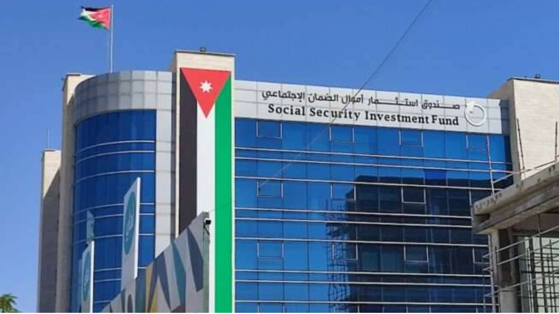 نمو "استثنائي".. موجودات صندوق استثمار أموال الضمان ترتفع إلى 18 مليار دينار