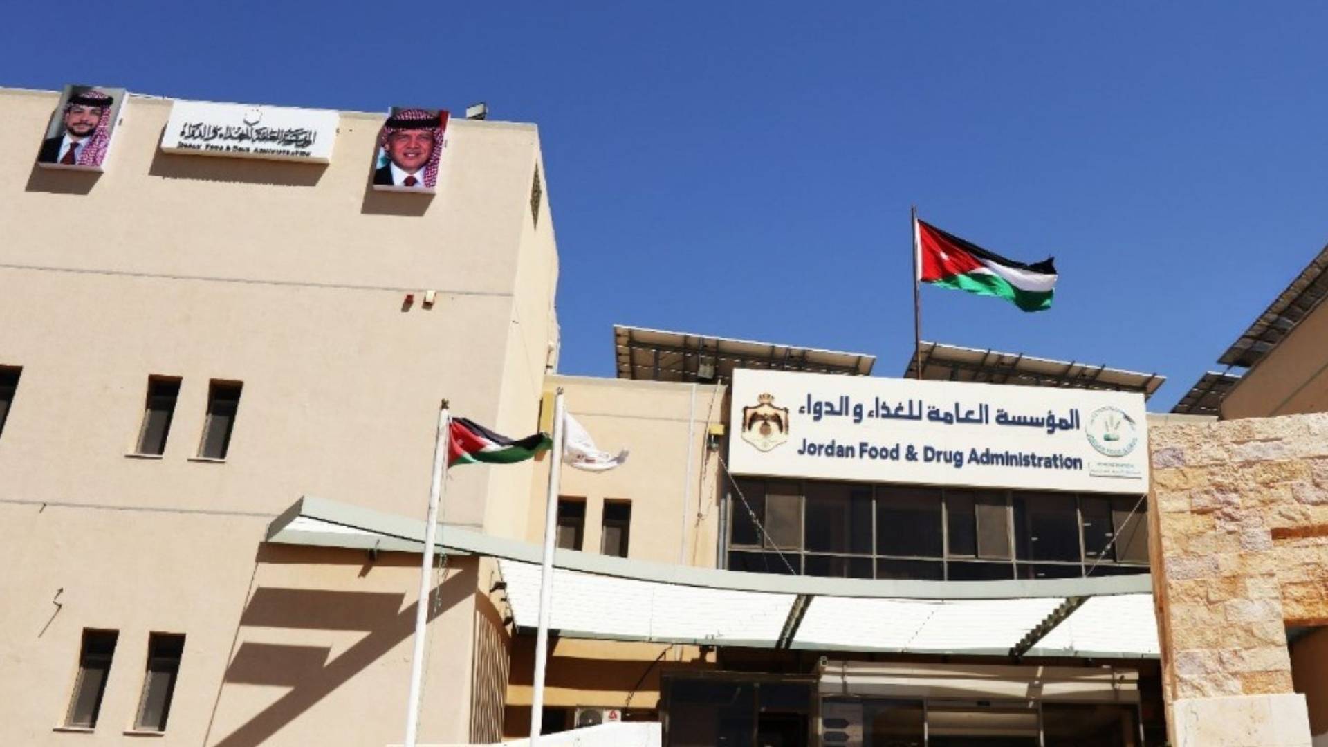 بيان مهم من "الغذاء والدواء" للأردنيين .. تفاصيل