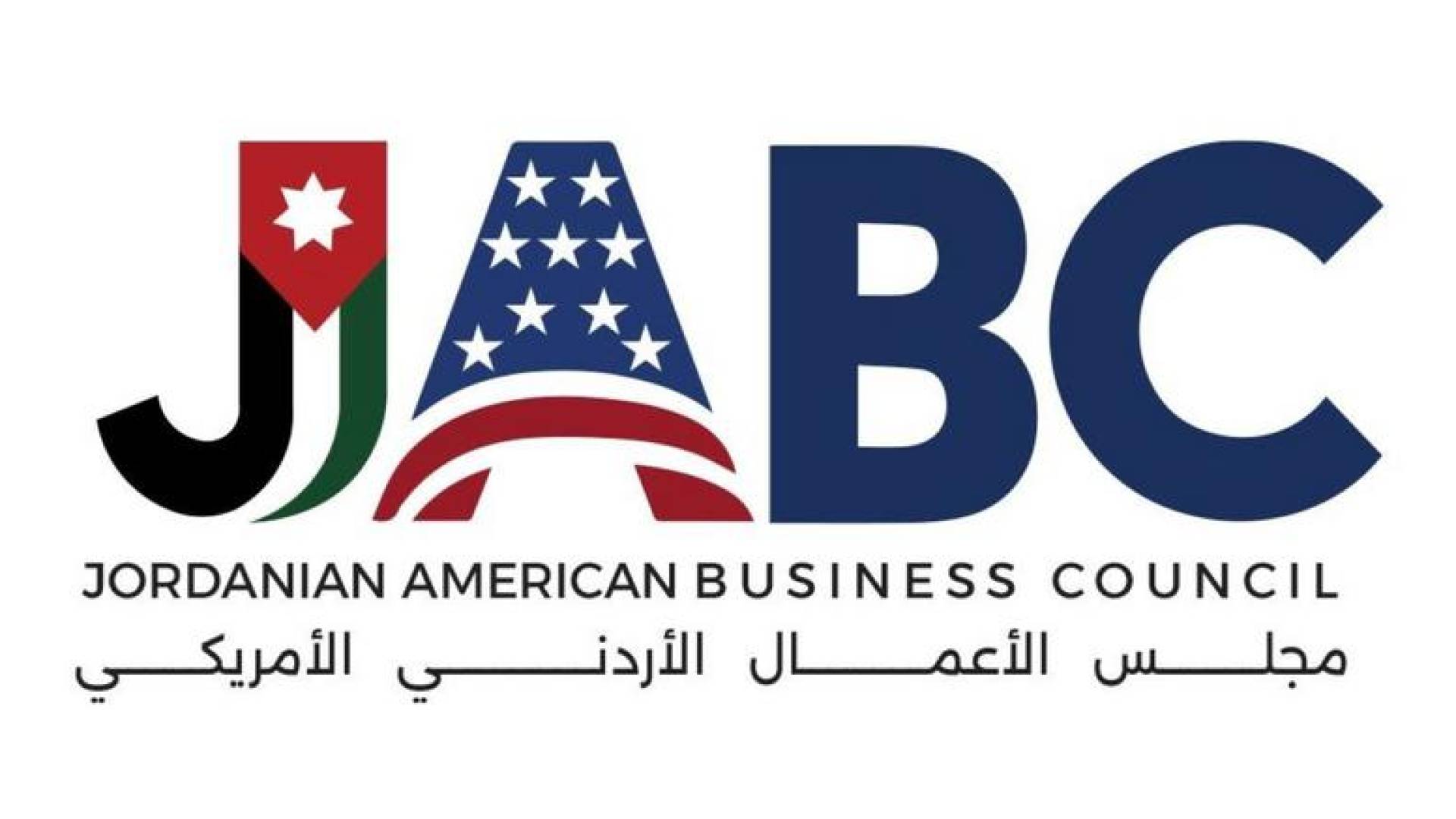 مجلس الأعمال الأردني الأميركي