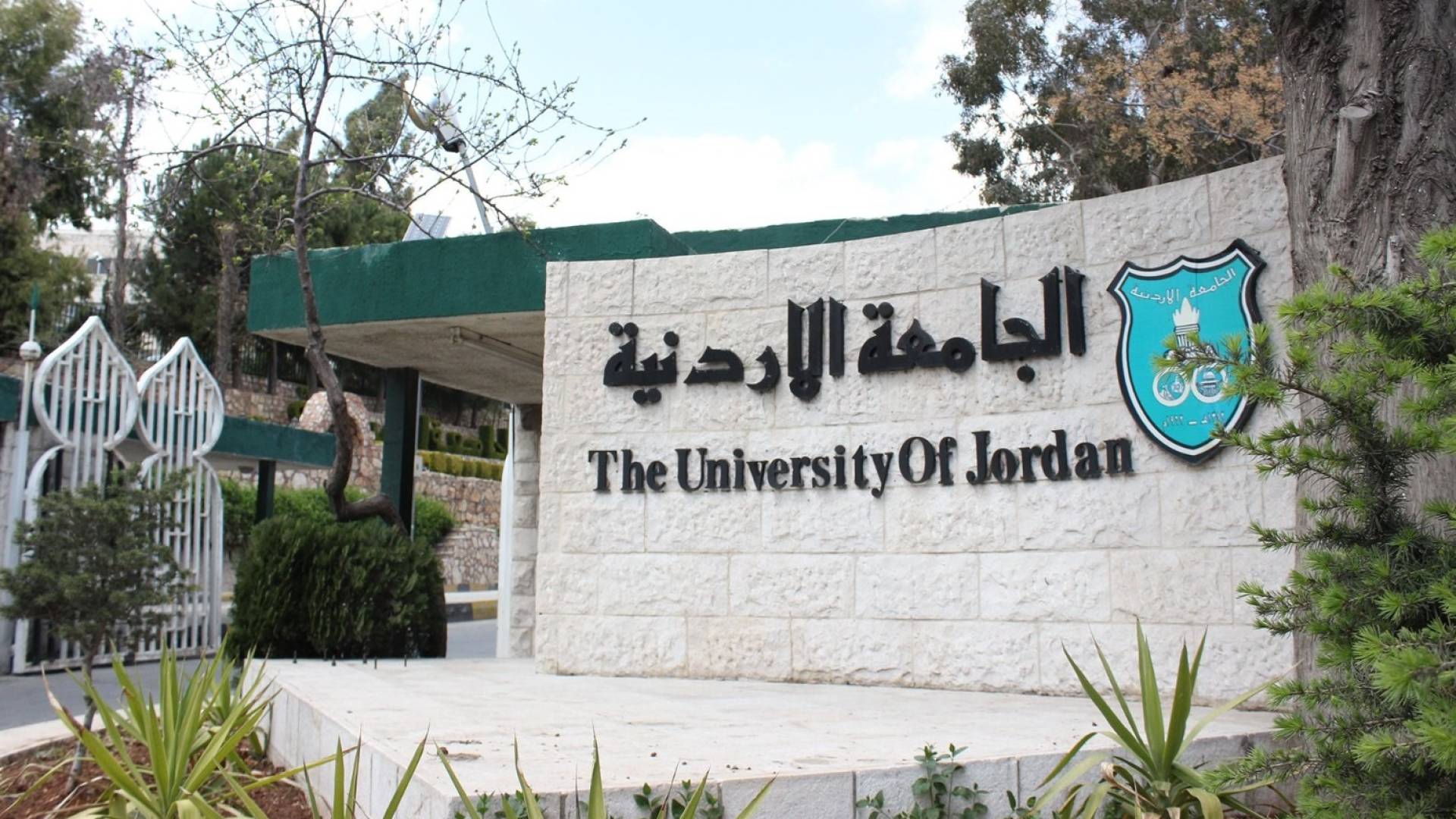 الجامعة الأردنية ترسخ مكانتها في "تصنيف شنغهاي" العالمي لعام 2025