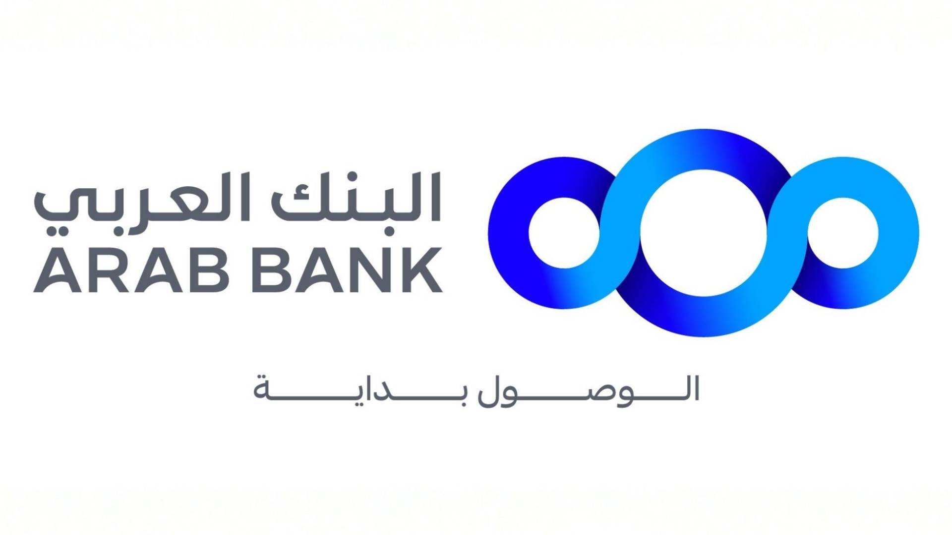 البنك العربي يجدد اتفاقية التعاون مع جمعية قرى الأطفال SOS الأردنية