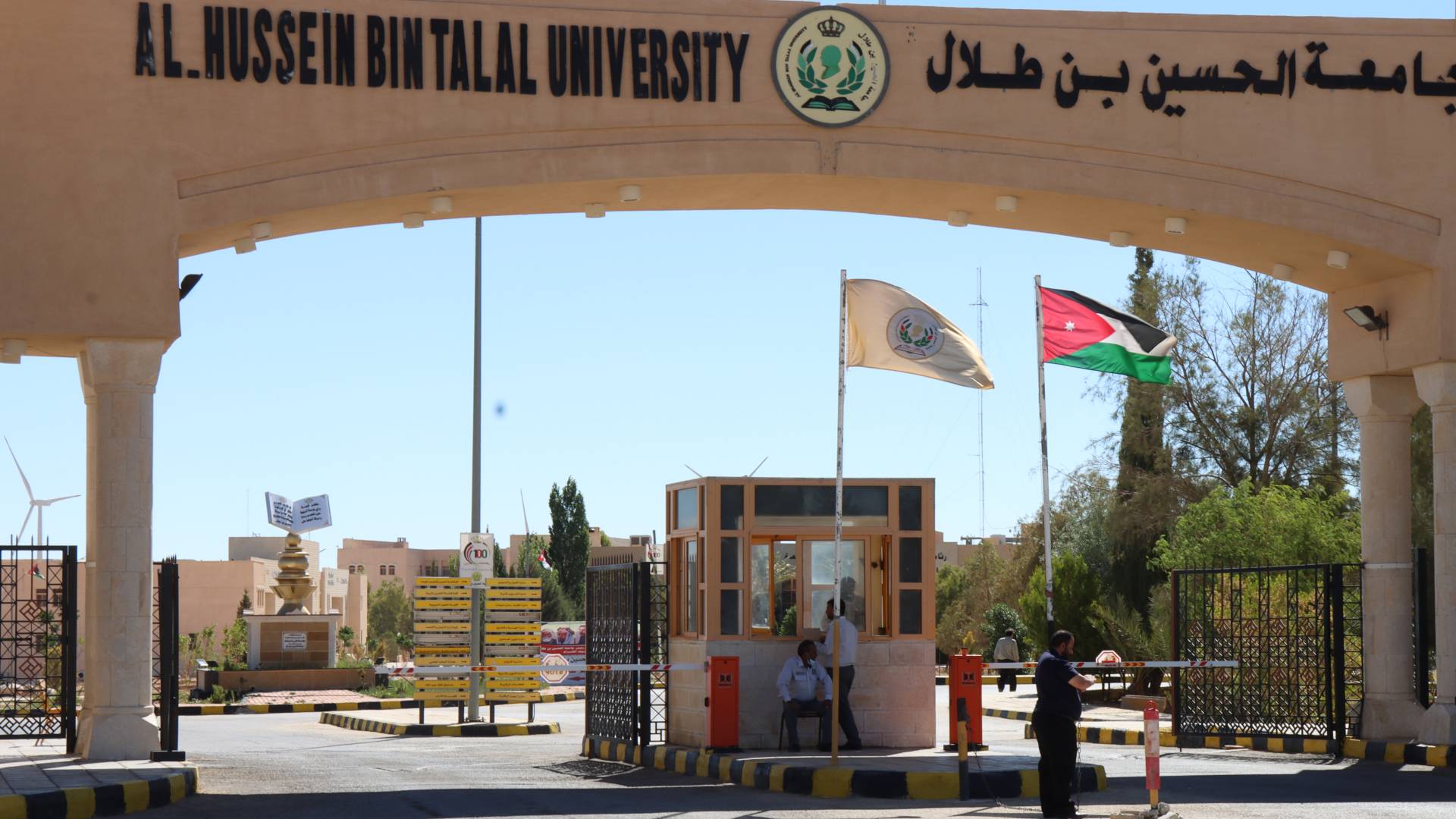 جامعة الحسين بن طلال