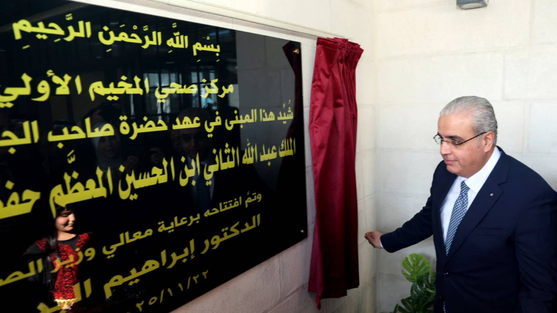 وزير الصحة إبراهيم البدور يفتتح مركز صحي مخيم مادبا الأولي