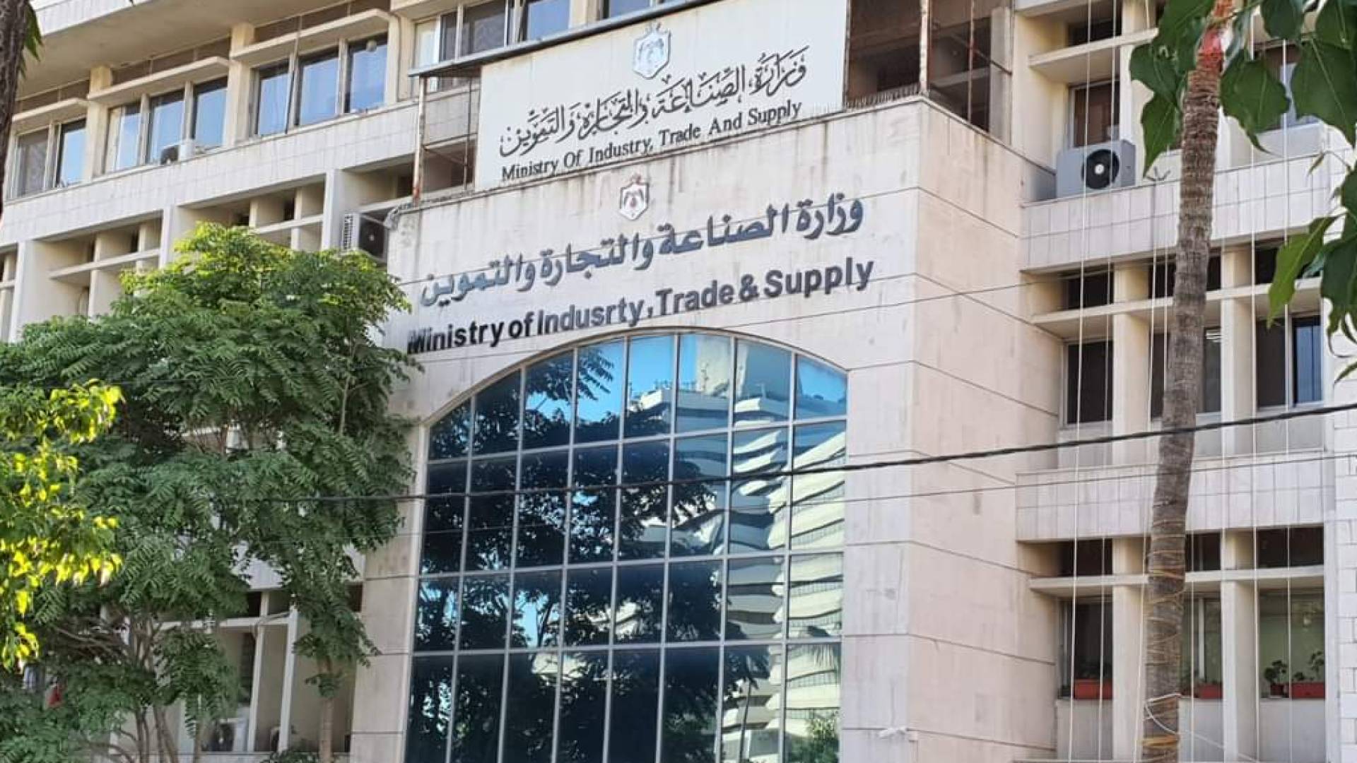 وزارة الصناعة والتجارة