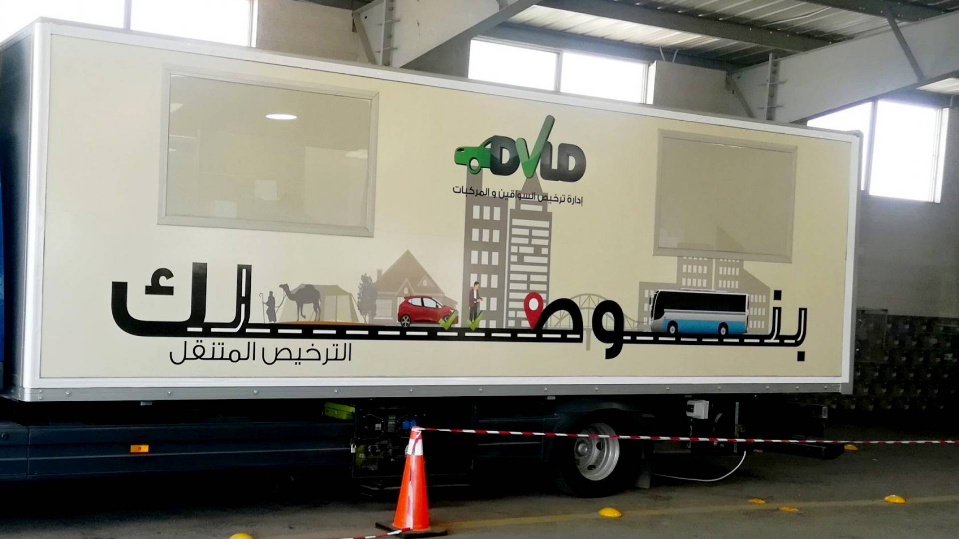 الترخيص المتنقل - أرشيفية