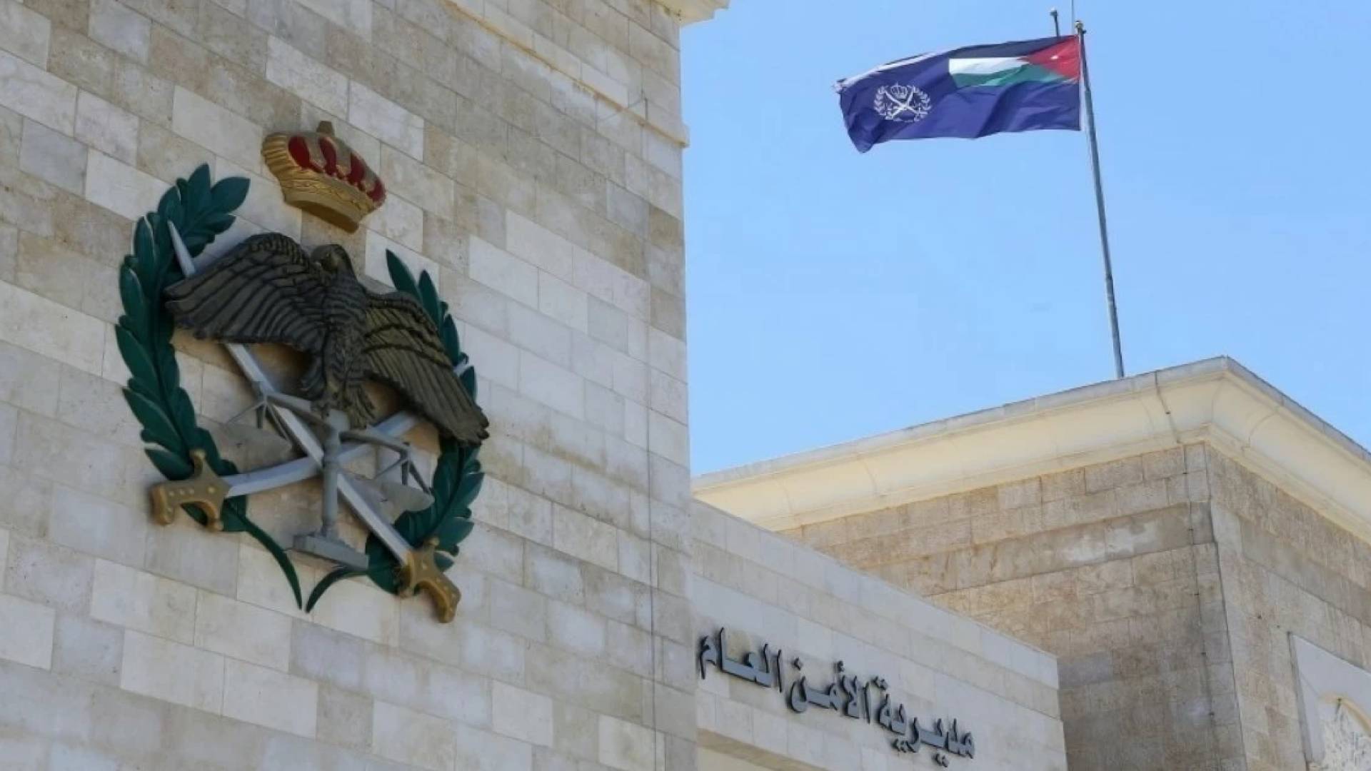 مبنى الأمن العام-أرشيف