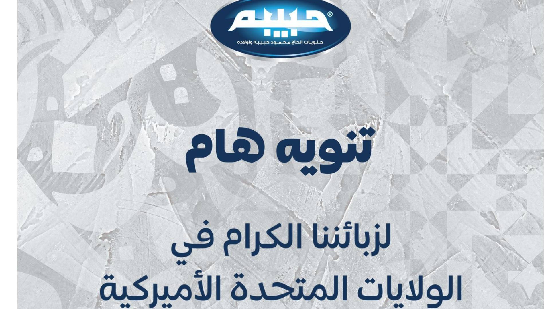 ركة الحاج محمود حبيبه وأولاده