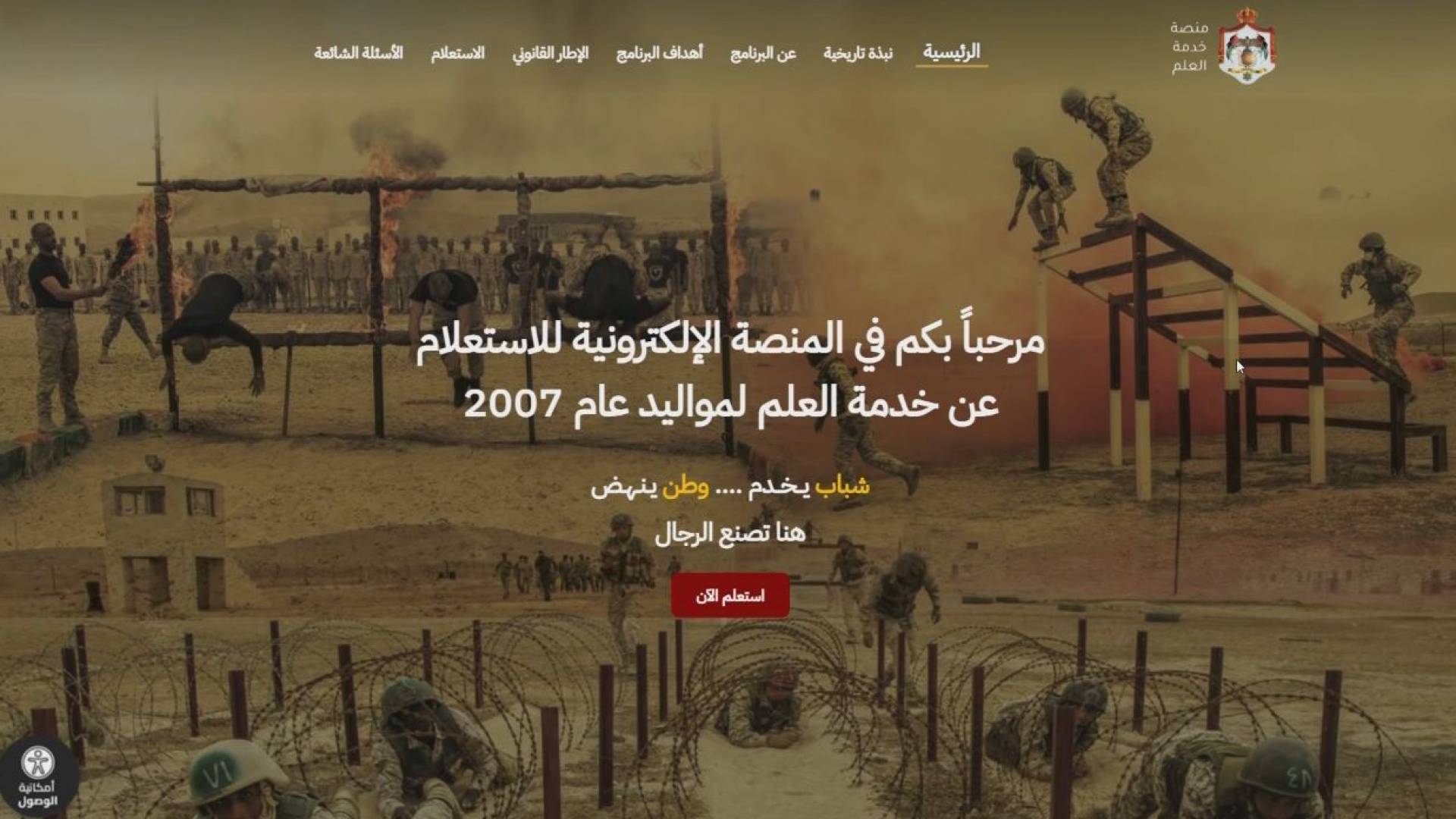 منصة خدمة العلم