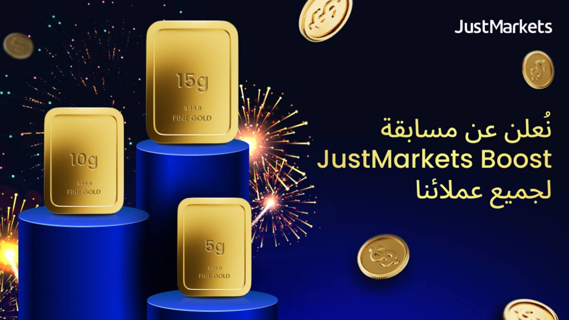 نعلن عن مسابقة Just Markets Boost لجميع عملائها