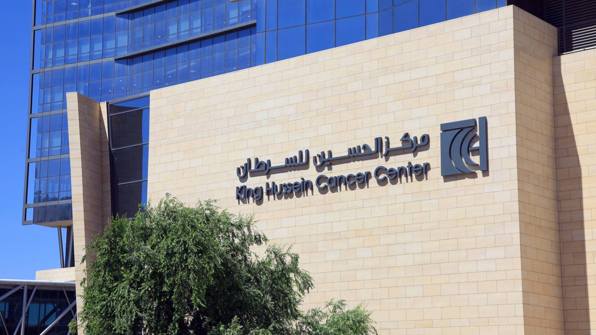 مركز الحسين للسرطان
