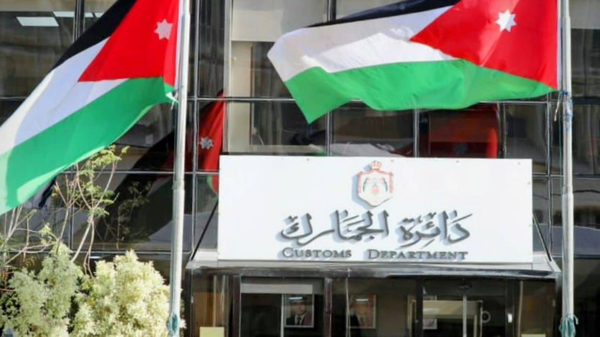 الجمارك تمدد دوام مديرية القضايا لتسهيل الاستفادة من إعفاءات الغرامات قبل نهاية العام