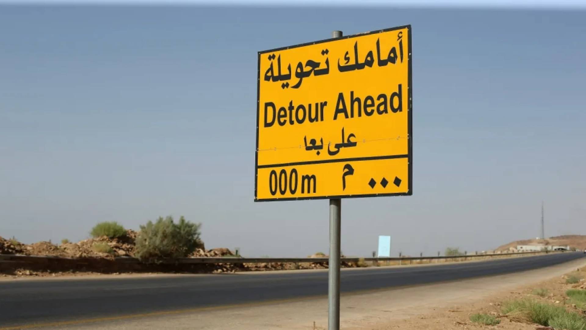 تحويلة مرورية  - تعبيرية