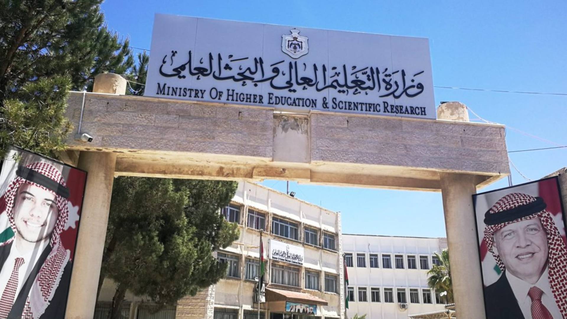 وزارة التعليم العالي