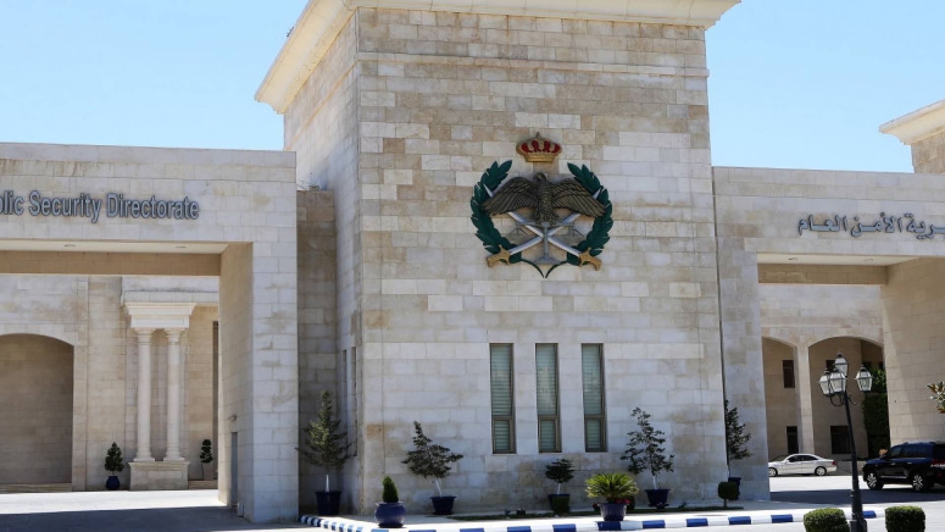 الامن العام